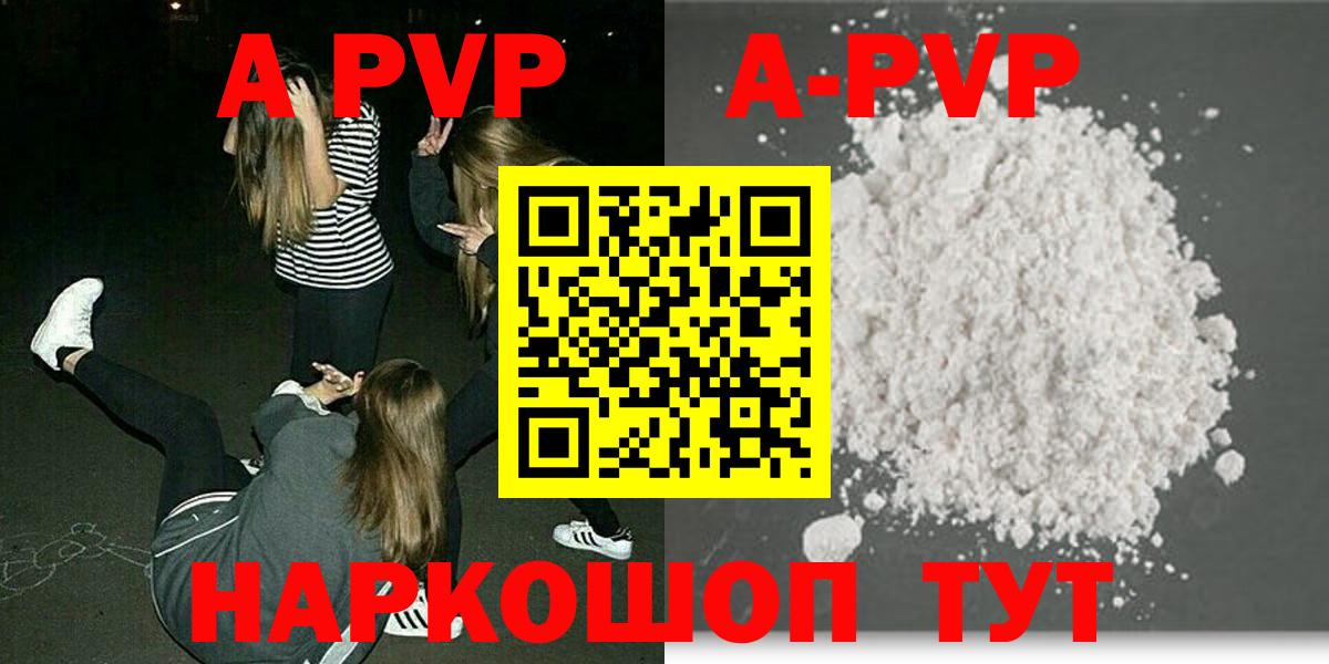 A-PVP Соль Дедовск