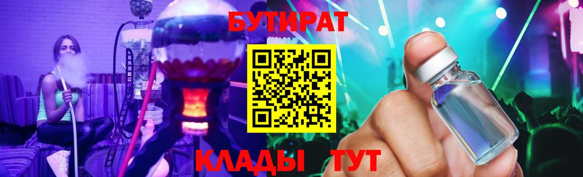 БУТИРАТ оксана  Вход с VPN  БУТИРАТ  Дедовск 