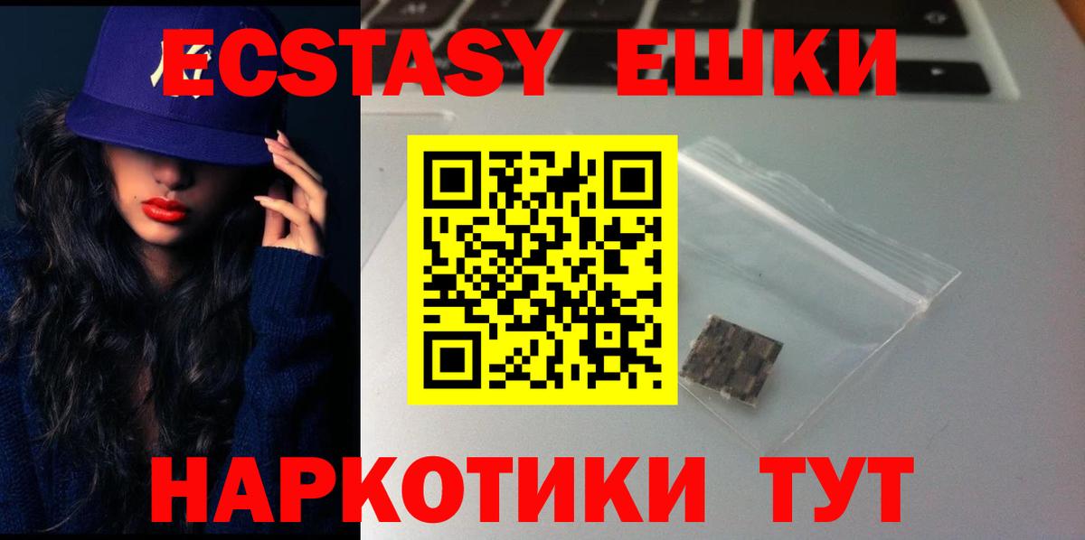 ЭКСТАЗИ круглые Дедовск